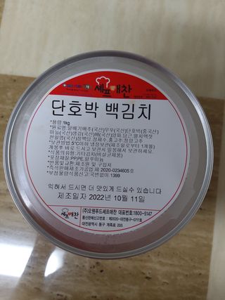 셰프애찬 단호박 백김치 1kg — 5점을 준 리뷰어가 2022년 10월 올린 사용 사진
