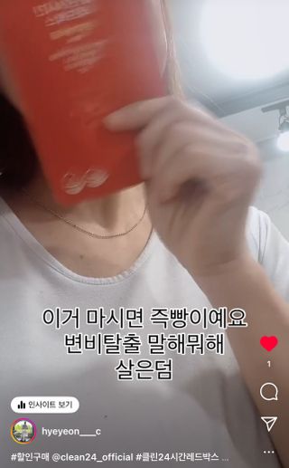 클린24시간 레드박스 1BOX(5포) + 전용보틀(500ml) — 5점을 준 리뷰어가 2024년 3월 올린 사용 사진