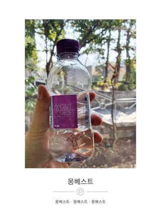 몽베스트 [MONTBEST] 330mL 20병 — 5점을 준 리뷰어가 2021년 10월 올린 사용 사진
