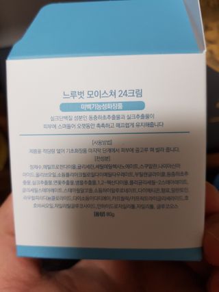Dr.느루벗 느루벗 모이스쳐 24 크림 — 5점을 준 리뷰어가 2021년 3월 올린 사용 사진