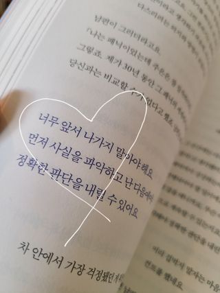 열린책들 강주은이 소통하는 법 — 5점을 준 리뷰어가 2021년 5월 올린 사용 사진