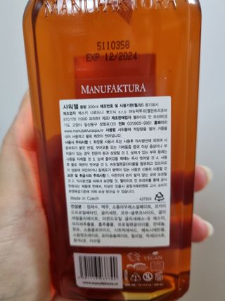 체코 비건화장품 마뉴팍투라 향좋은 맥주 샤워젤 (300ml) — 4점을 준 리뷰어가 2022년 6월 올린 사용 사진