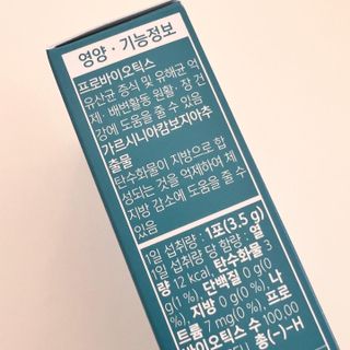 클린24시간 슬림앤유산균 1박스 (3.5g X 15포) — 5점을 준 리뷰어가 2022년 7월 올린 사용 사진