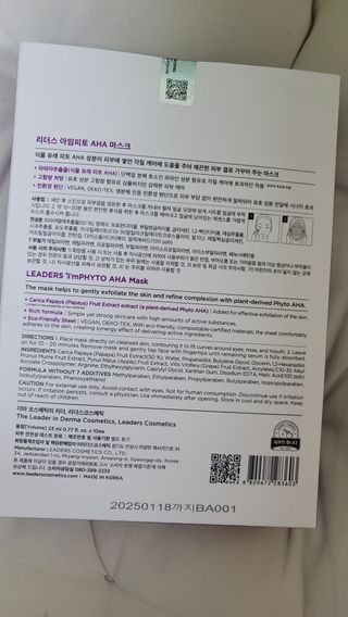 리더스코스메틱 리더스 아임피토 마스크 6종 — 5점을 준 리뷰어가 2022년 3월 올린 사용 사진