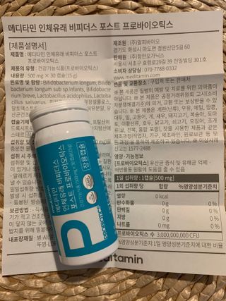 메디타민 인체유래 비피더스 포스트 프로바이오틱스 — 5점을 준 리뷰어가 2021년 5월 올린 사용 사진