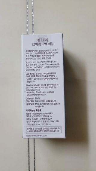 메타포레 12PM 브라이트닝 세럼 — 4점을 준 리뷰어가 2021년 8월 올린 사용 사진