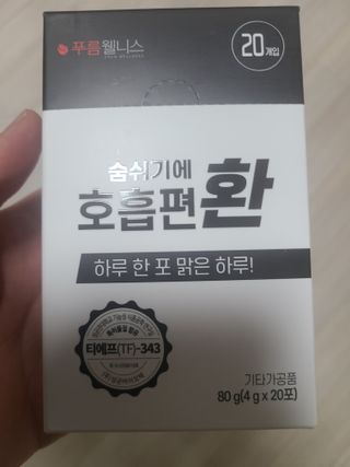 [푸름웰니스] 부아메라 프로폴리스 도라지 호흡편환 20포 — 5점을 준 리뷰어가 2021년 12월 올린 사용 사진