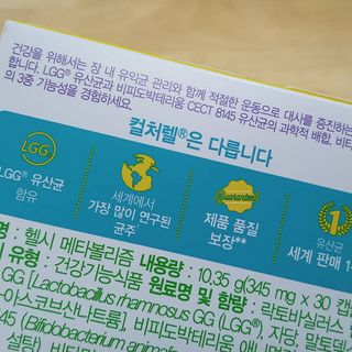 컬처렐 LGG 유산균 헬시메타볼리즘 1개월 — 5점을 준 리뷰어가 2021년 1월 올린 사용 사진