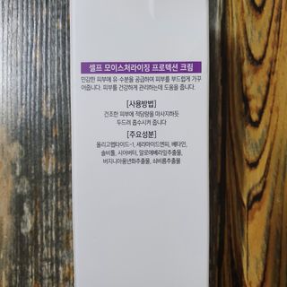 셀프 모이스처라이징 프로텍션 크림 셀프 모이스처라이징 프로텍션크림 — 5점을 준 리뷰어가 2022년 4월 올린 사용 사진
