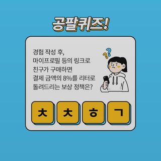 0.8L 마케팅팀 나만의 슬기로운 공팔추천생활 — 5점을 준 리뷰어가 2021년 8월 올린 사용 사진