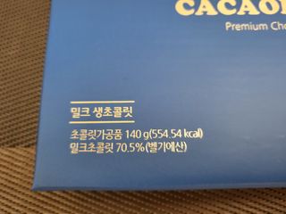 연말/새해선물 요즘 트렌드 오트밀크 생초콜릿 호불호 없는 카카올라 Bast 밀크생초콜릿 — 4점을 준 리뷰어가 2021년 10월 올린 사용 사진