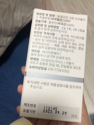 메디타민 원헌드레드 그린프로폴리스 — 5점을 준 리뷰어가 2021년 10월 올린 사용 사진