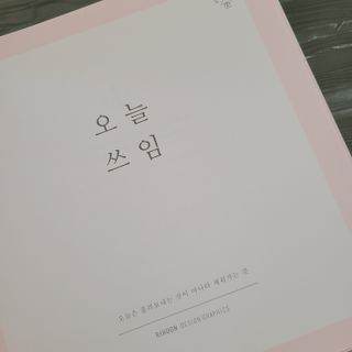 리훈 오늘쓰임 가계부 1년용 — 5점을 준 리뷰어가 2021년 5월 올린 사용 사진