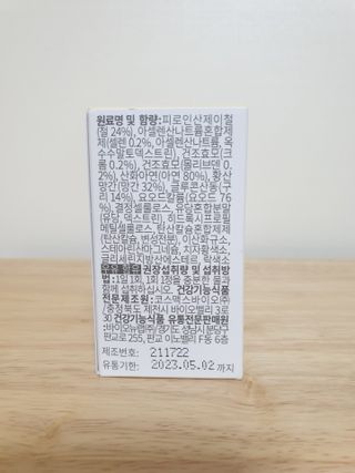 뉴트립맥스(NUTRIPMAX) 차은우PICK뉴트립맥스 바이탈 미네랄8 500mg 30정 1개월분 — 4점을 준 리뷰어가 2021년 7월 올린 사용 사진