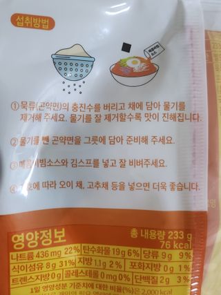 클린24시간 올리브 발효곤약면 찰비빔면 1세트-(3봉) — 4점을 준 리뷰어가 2023년 12월 올린 사용 사진