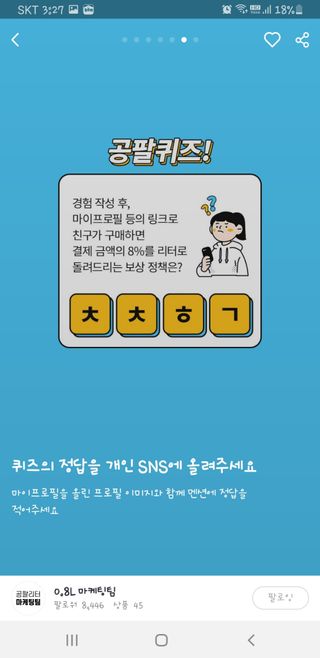 0.8L 마케팅팀 나만의 슬기로운 공팔추천생활 — 5점을 준 리뷰어가 2021년 8월 올린 사용 사진