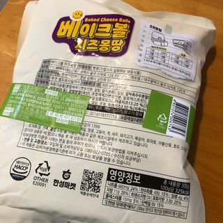 한성기업 베이크볼 치즈몽땅 300g x 2봉 — 5점을 준 리뷰어가 2021년 9월 올린 사용 사진
