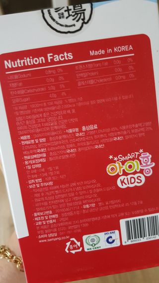 SAMiya 스마트아이홍키즈  어린이홍삼 — 5점을 준 리뷰어가 2021년 4월 올린 사용 사진