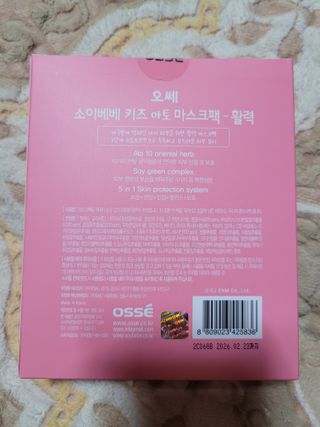 소이베베X신비아파트 키즈 아토 활력 마스크팩(금비 모양) 1+1 — 5점을 준 리뷰어가 2023년 3월 올린 사용 사진