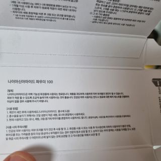 [ 유니자르 ] 미백의 끝판왕 = 브라이트닝99 + 나이아신아마이드100 — 5점을 준 리뷰어가 2022년 1월 올린 사용 사진