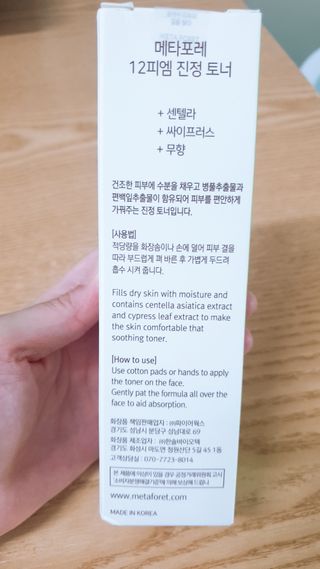 메타포레 12PM 카밍 토너 — 5점을 준 리뷰어가 2021년 7월 올린 사용 사진