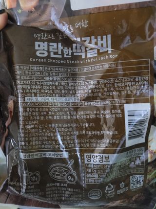 한성기업 명란한 떡갈비 — 5점을 준 리뷰어가 2021년 9월 올린 사용 사진