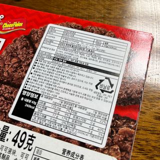 NISSIN 닛신 크리스피 초코 — 3.5점을 준 리뷰어가 2022년 11월 올린 사용 사진