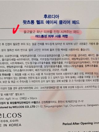 [후르디아] 화난피부 급속진정 AC 클리어 패드 (개별포장 50매) — 5점을 준 리뷰어가 2024년 4월 올린 사용 사진