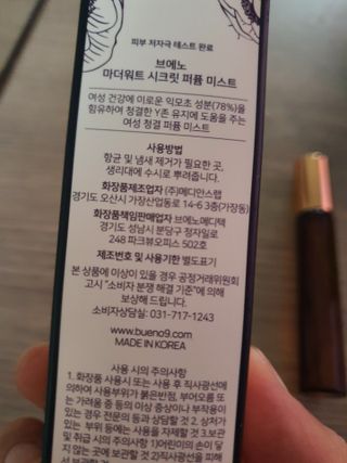 브에노 마더워트 시크릿 퍼퓸 미스트 — 4점을 준 리뷰어가 2021년 6월 올린 사용 사진