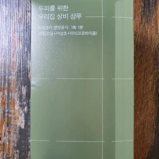 방방곳곳 편림초 마이크로바이옴 샴푸 — 5점을 준 리뷰어가 2022년 4월 올린 사용 사진