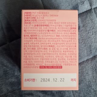피엔티 [PNT 비움 발효효소] 가벼운 하루를 위한 하루 1포 효소 습관 — 5점을 준 리뷰어가 2023년 3월 올린 사용 사진