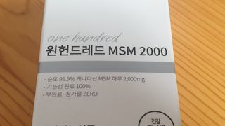 메디타민 원헌드레드 MSM 2000 — 3점을 준 리뷰어가 2021년 3월 올린 사용 사진