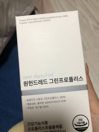 메디타민 원헌드레드 그린프로폴리스 — 5점을 준 리뷰어가 2021년 10월 올린 사용 사진