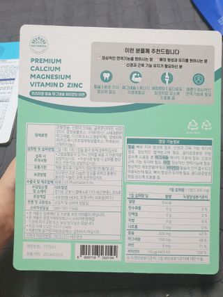 서울약사신협 네이처픽_칼슘마그네슘비타민D_1,305mg x 120캡슐 — 5점을 준 리뷰어가 2021년 9월 올린 사용 사진
