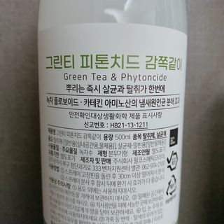 [엠메이데이] 그린티 피톤치드 감쪽같이 500ml + 손소독액 50ml — 5점을 준 리뷰어가 2021년 12월 올린 사용 사진