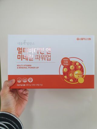 서울약사신협_내몸애발란스멀티비타민앤미네랄파워업_800mg x 90정 — 4.5점을 준 리뷰어가 2021년 3월 올린 사용 사진