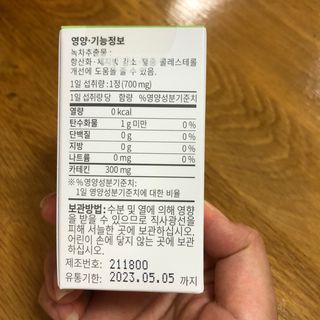 뉴트립맥스(NUTRIPMAX) 뉴트립맥스 슬림 카테킨 700mg 30정 1개월분 — 4.5점을 준 리뷰어가 2021년 7월 올린 사용 사진