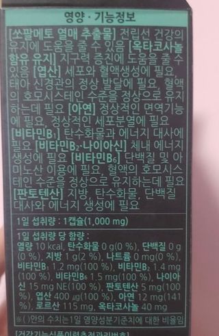 [푸름웰니스] 쏘팔메토 옥타코사놀 더솔져스 1000mg 30캡슐 — 4.5점을 준 리뷰어가 2021년 12월 올린 사용 사진