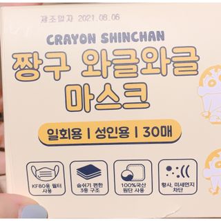 [숨그림]  덴탈마스크 짱구 우리아이 그리고 내가 쓰는 믿을수있는 케릭터 마스크  16종 — 5점을 준 리뷰어가 2021년 9월 올린 사용 사진