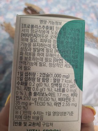 바이탈스푼 그린프로폴리스트리플케어 — 5점을 준 리뷰어가 2021년 6월 올린 사용 사진