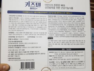 키즈텐플러스 연세 키즈텐 플러스 1개월 — 5점을 준 리뷰어가 2021년 4월 올린 사용 사진