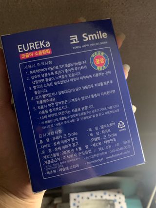 풋테크 코가 뻥 코스마일 1개입 — 5점을 준 리뷰어가 2021년 1월 올린 사용 사진