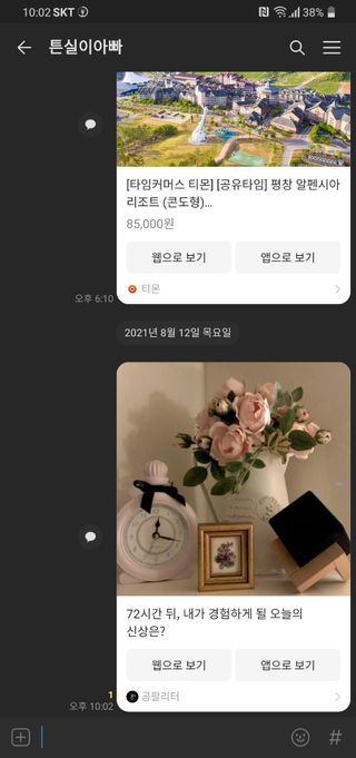 0.8L 마케팅팀 나만의 슬기로운 공팔추천생활 — 5점을 준 리뷰어가 2021년 8월 올린 사용 사진