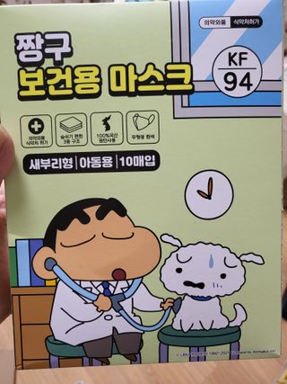 [숨그림]  덴탈마스크 짱구 우리아이 그리고 내가 쓰는 믿을수있는 케릭터 마스크  16종 — 5점을 준 리뷰어가 2021년 11월 올린 사용 사진