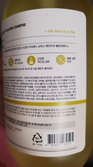 달리프 클로렐라 베러 루트 릴렉싱 샴푸 500ml — 5점을 준 리뷰어가 2021년 2월 올린 사용 사진