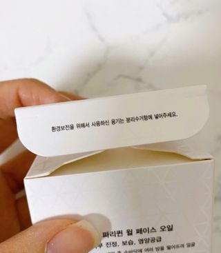 브에노 파리퀸 윌 페이스 오일 — 5점을 준 리뷰어가 2021년 6월 올린 사용 사진