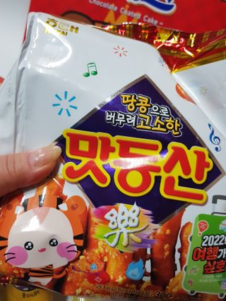해태제과 2022 호랑이 스낵 5종 세트 — 5점을 준 리뷰어가 2022년 1월 올린 사용 사진