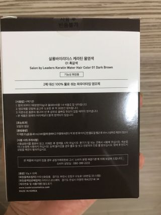 리더스코스메틱 살롱바이리더스 케라틴 물염색  흑갈색 — 5점을 준 리뷰어가 2021년 5월 올린 사용 사진