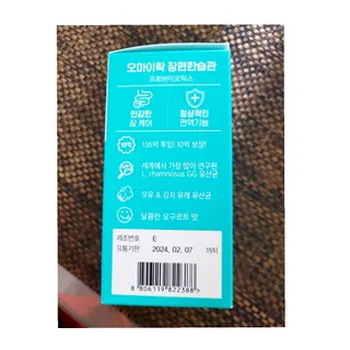 [유산균] 오마이락 장편한습관 프로바이오틱스 30P — 5점을 준 리뷰어가 2022년 11월 올린 사용 사진