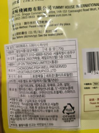 루시델리 야미하우스 홍콩 스파이시 프리미엄 짜사이 무침 500g — 5점을 준 리뷰어가 2024년 7월 올린 사용 사진
